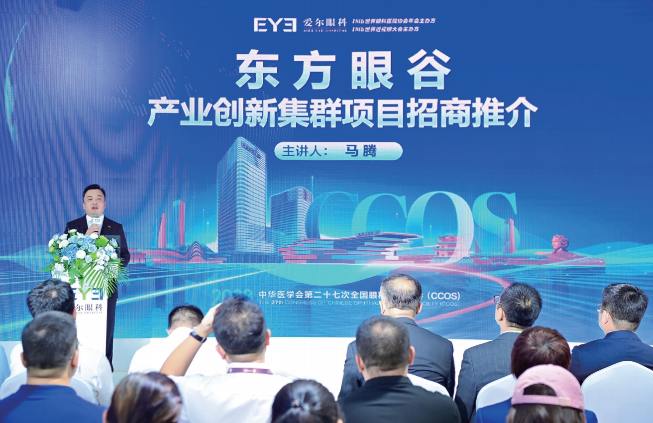 东方眼谷开园仪式